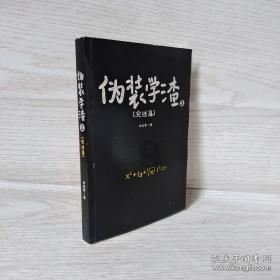 原始传奇道士技能游戏画面