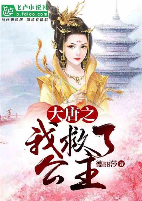 救援菠萝舞者